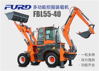 FBL55-40工程用挖掘裝載機，兩頭忙機械